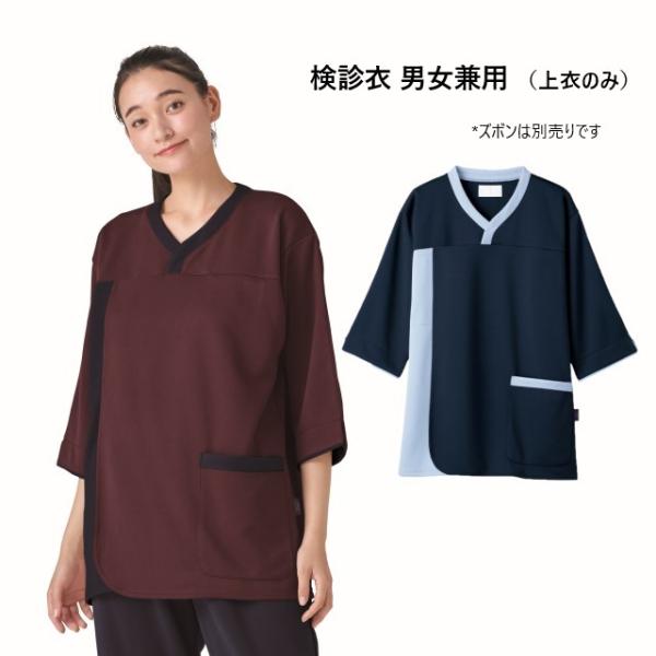 7075SK フォーク 検診衣 男女兼用 プルオーバー 前が開く 袖口スリット 透けにくい FOLK