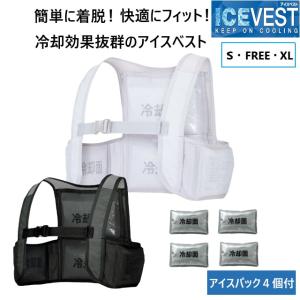 AZ865948 アイトス AITOZ アイスベスト クールベスト アイスパック4個付き 保冷 冷却 脇 背中 熱中症予防 熱中症対策グッズ｜白衣ネット ヤフー店