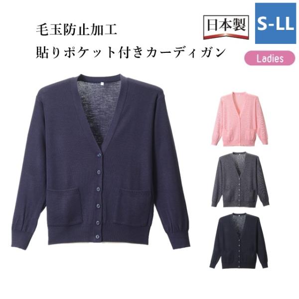 D1011 ディーフェイズ D-PHASE 抗ピル 貼ポケット付き カーディガン 日本製 毛玉防止 ...