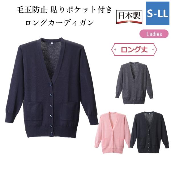 D1012 ディーフェイズ D-PHASE 抗ピル 貼ポケット付き ロング カーディガン 日本製 毛...