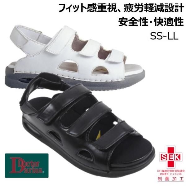 DD00200 ドクターダリウス サンダル ベルト付き フィット感 疲労軽減 制菌 防臭 制電 滑り...