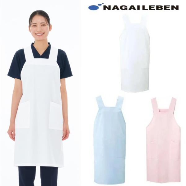 KEX1155 ナガイレーベン ナースウェア エプロン ポケット 男女兼用 制菌加工 制電 吸水 防...