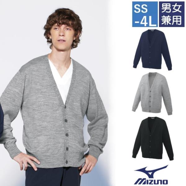 MZ-0502 チトセ ミズノ ナースウェア カーディガン 男女兼用 抗ピル加工 毛玉ができにくい ...