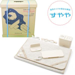 ヘルストロン すやや メーカー保証 寝具タイプ...の詳細画像1
