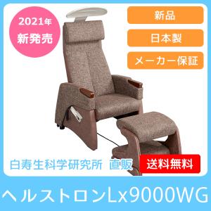 ヘルストロン Lx9000WG メーカー保証 電位治療器 ハクジュ 白寿生科学研究所 新品 日本製 頭痛、肩こり、不眠症、慢性便秘の緩解 安全メーカー直販｜hakuju-net