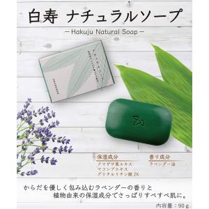 白寿ナチュラルソープ 90g クマザサ ラベン...の詳細画像1