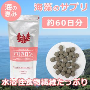 食物繊維サプリ アルカロン 324g入り（約2ヶ月分）国産 海藻由来の水溶性食物繊維 腸内環境 便通 改善 白寿 ハクジュ｜hakuju-net