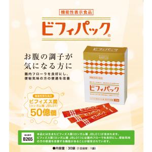 便通改善 ビフィズス菌 乳酸菌 オリゴ糖 ビフ...の詳細画像1