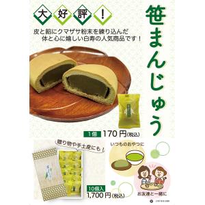 笹まんじゅう 1箱