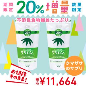 【終売】期間限定20%増量タイプ  ササロン2個セット