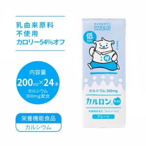 カルシウム飲料 カルロンライト 200ml×2...の詳細画像1