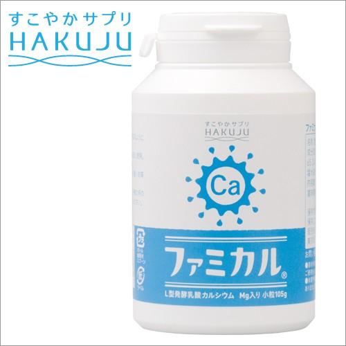 お食事にカルシウムをプラス ファミカル 小105ｇ 日本製 カルシウム マグネシウム 栄養補給 手軽...