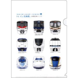 クリアファイル A　トレイン美術館《JR西日本エリア》