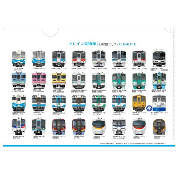 トレイン美術館CLEAR FILE《JR四国エリア》３２両
