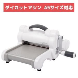 【保証付】 Sizzix ビッグショット ダイカットマシン ６インチ幅 (約15cm) A5サイズ 660200 Big Shot ダイカット エンボス シジックス