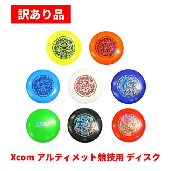 (訳あり品) Xcom 175g スポーツディスク アルティメット 競技用 フリスビー 収納袋付き ...