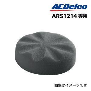 22130730 ACデルコ ツール ACDELCO スポンジバフ ARS1214用   送料無料｜hakuraishop