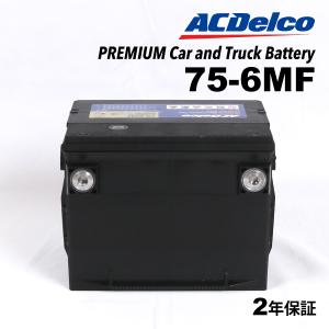 ACデルコ 米国車用バッテリー 75-6MF シボレー サバーバン 1987年-1992年   送料無料｜hakuraishop