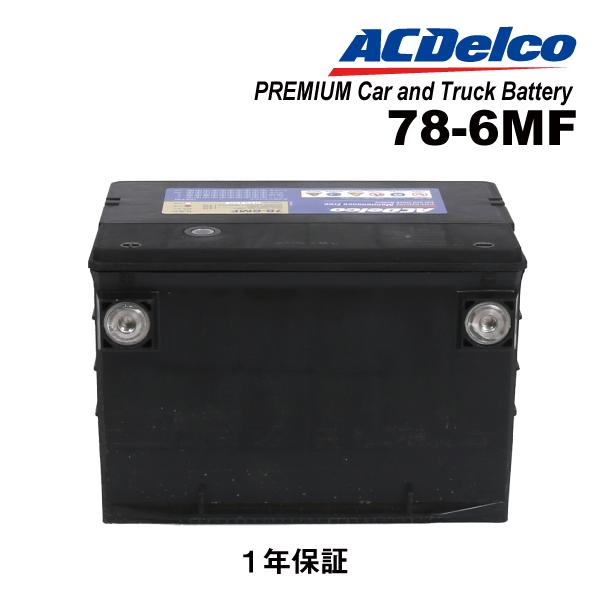 ACDELCO ACデルコ 米国車用 バッテリー 78-6MF キャデラック ドゥビル