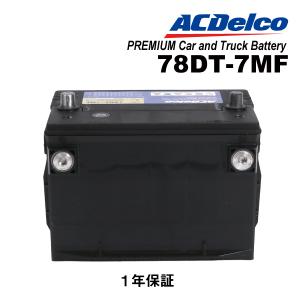 78DT-7MF ACDelco バッテリー　新品未使用品 楽天市場】ACデルコ 78DT-7MF アメリカ車用バッテリー 【ハマー