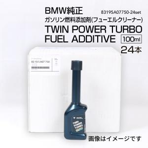 BMW BMW純正 ガソリン燃料添加剤(フューエルクリーナー)TWIN POWER