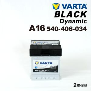 540-406-034 フォルクスワーゲン アップ VARTA 高スペック バッテリー BLACK Dynamic 40A A16 新品 送料無料｜hakuraishop