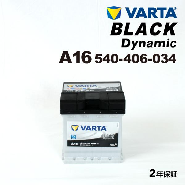 VARTA バルタ ハイスペック バッテリー 40Ah 540-406-034 A16 BLACK ...