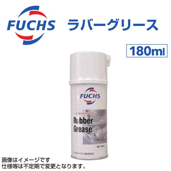 A25120000 フックスオイル 180ml FUCHS ラバーグリス