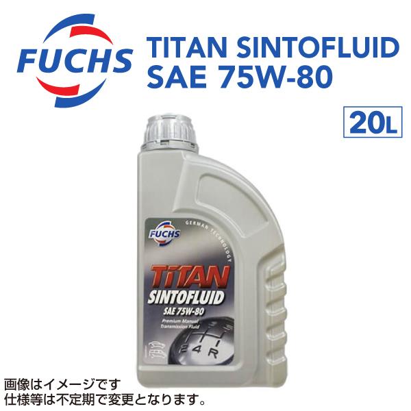 フックス FUCHS SINTOFLUID SAE 75W-80 A600632427 送料無料