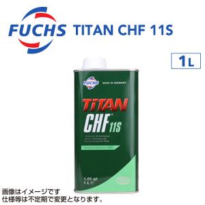 フックス FUCHS TITAN CHF 11S A601429774 送料無料｜hakuraishop