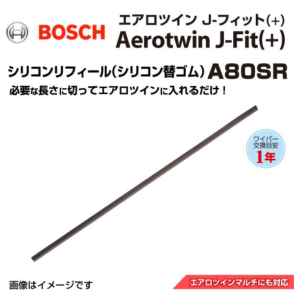 BOSCH ボッシュ 国産車用ワイパーブレード 800mm A80SRFit(+) シリコンリフィル