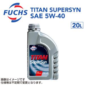 フックス FUCHS オイル 20L TITAN SUPERSYN SAE 5W-40 A88950404 送料無料｜hakuraishop