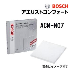 新品 BOSCH アエリストコンフォート ニッサン ティーダ ラティオ (C11) 2004年10月-2012年10月 ACM-N07 送料無料｜hakuraishop