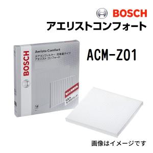 BOSCH 国産車用エアコンフィルター アエリストコンフォート ACM-Z01 送料無料｜hakuraishop