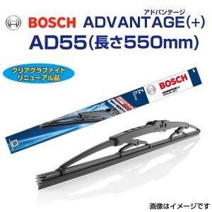 BOSCH 国産車用 ワイパーブレード アドバンテージ(＋) AD55 550mm 送料無料｜hakuraishop