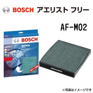 BOSCH 国産車用エアコンフィルター アエリストフリー AF-M02 送料無料｜hakuraishop