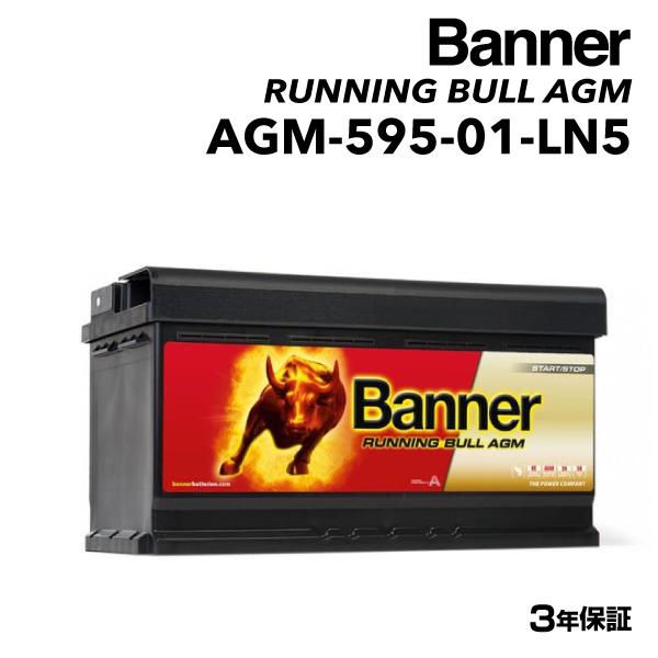 BANNER バナー 欧州車用AGMバッテリー Running Bull AGM AGM-595-0...