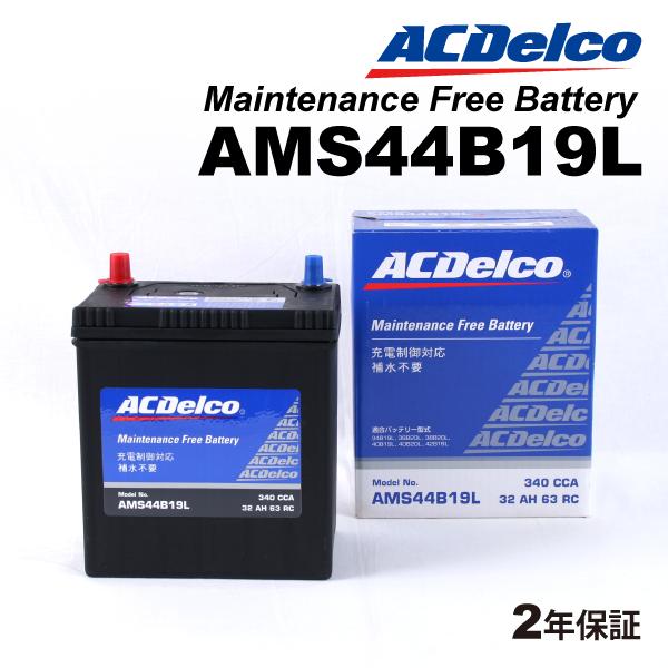 ACデルコ 充電制御車用バッテリー AMS44B19L ホンダ モビリオ 2004年1月-2008年...