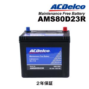 ACDelco SMF75D23R ACデルコ メンテナンスフリー バッテリー（適合