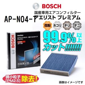 新品 BOSCH アエリストプレミアム ニッサン キューブ (Z11) 2002年10月-2008年11月 AP-N04-T 送料無料｜hakuraishop