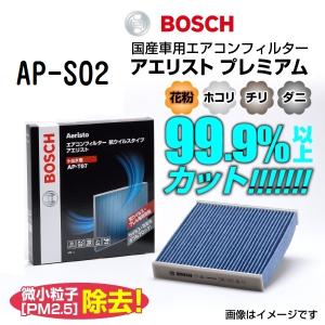 BOSCH 国産車用エアコンフィルター アエリストプレミアム AP-S02 送料無料｜hakuraishop