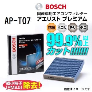 トヨタ ハイエース BOSCH エアコンフィルター アエリストプレミアム AP-T07