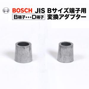 BOSCH ボッシュ JIS Bサイズ端子用変換アダプタ BA-TAD