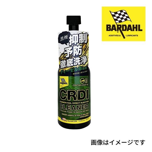 BARDAHL 燃料添加剤（ディ−ゼル） CRDI ディーゼル車燃料系洗浄 容量 325ml (BA...