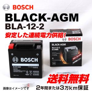 BLA-12-2 BOSCH 新品 AGMサブバッテリー 長寿命