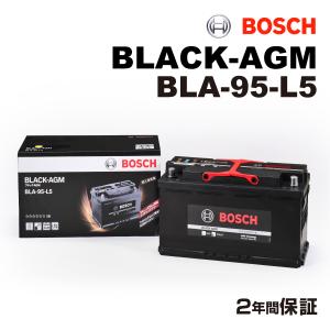 BLA-95-L5 ランドローバー ディスカバリーVLR/B6 モデル(3.0 Td6 AWD)年式(2017.04-2019.02)搭載(LN5 95Ah AGM) BOSCH 95A バッテリー BLACK AGM 送料無料｜hakuraishop