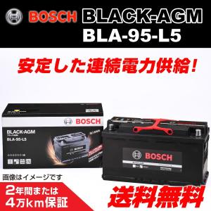 BOSCH AGMバッテリー BLA-95-L5 95A BMW 5 シリーズ 525 i (E 60) 2005年3月〜2010年2月 新品 送料無料 長寿命