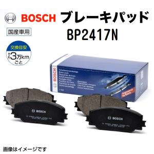 BP2417N ダイハツ ソニカ BOSCH プレーキパッド  送料無料｜hakuraishop