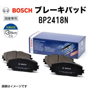 BP2418N ホンダ ライフＪＣ BOSCH プレーキパッド  送料無料｜hakuraishop