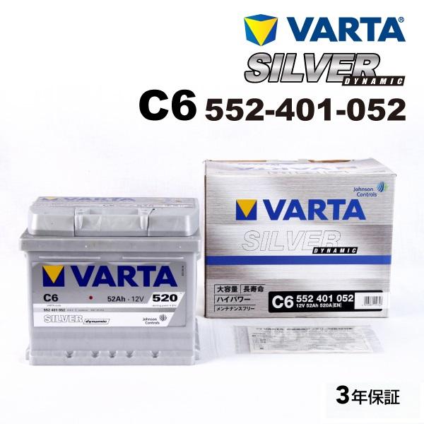 VARTA バルタ ハイスペック バッテリー 52Ah 552-401-052 C6 SILVER ...